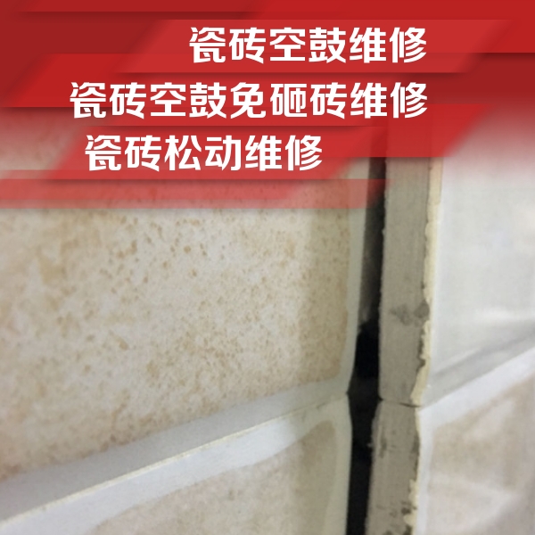 武安瓷砖空鼓维修公司分享瓷砖胶薄贴法的具体操作步骤