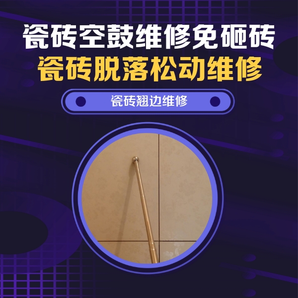 武安瓷砖空鼓维修公司分享瓷砖胶的施工厚度对瓷砖空鼓有哪些影响