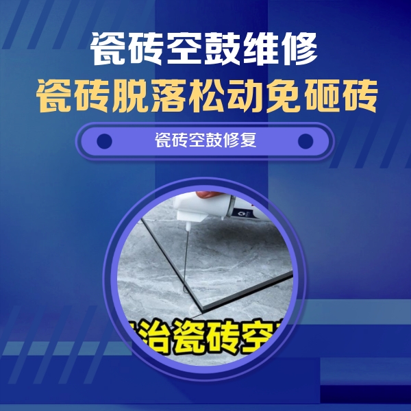 武安瓷砖空鼓维修公司分享卫生间瓷砖翘边维修的方法